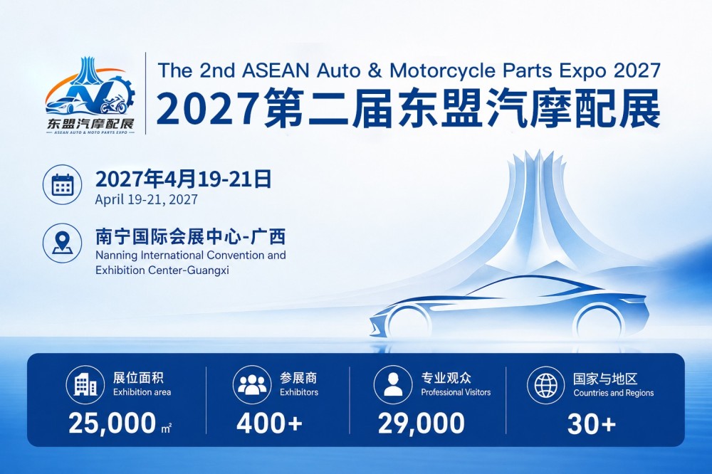 2027第二届东盟汽摩配展